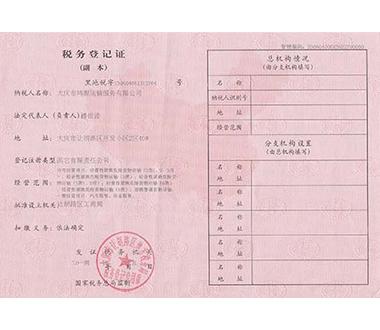 税务登记证